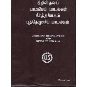   , Lyrics and Songs of New Life/ Tamil Church Hymnal Various Books