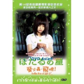 Hotaru no Hoshi (aka Fireflies  River Of Light) ( DVD )