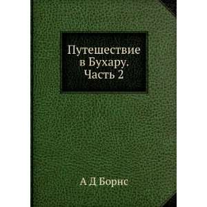   Buharu. Chast 2 (in Russian language) A D Borns  Books