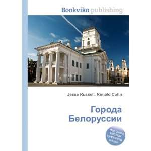   Belorussii (in Russian language) Ronald Cohn Jesse Russell Books