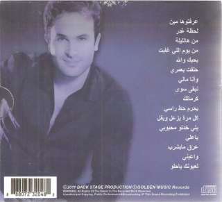 AYMAN ZBIB 2011 ~ 3reftouha Meen, Hal Laileh, Arabic CD  