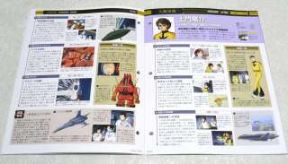 Space Battleship Yamato Official Fact File Book #53 SF Anime Star 