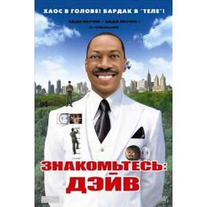  Meet Dave (2008) 27 x 40 Movie Poster Russian Style A 