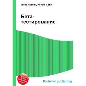  Beta testirovanie (in Russian language) Ronald Cohn Jesse 