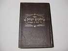 Hebrew YALKUT YITZCHAK on Taryag 613 Mitzvot Scarce Com