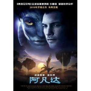  Avatar Movie Poster (27 x 40 Inches   69cm x 102cm) (2009 