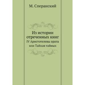  Iz istorii otrechennyh knig. IV Aristotelevy vrata ili 