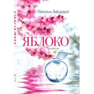   . Stihi (in Russian language) Natalya Valerevna Lajdinen Books