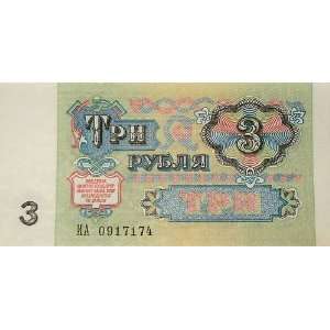  Union of Soviet Socialist Republics USSR Banknote 