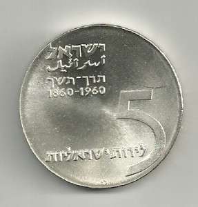 ISRAEL 1960 HERZEL CENTENARY PROOF COIN 25g 90% SILVER (#P01)  