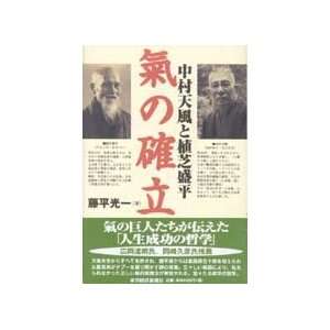  Tempu Nakamura & Morihei Ueshiba Book by Koichi Tohei 