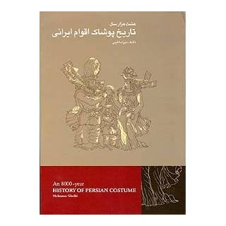 An 8000 Year History of Persian Costume by Mehrassa Gheibi 