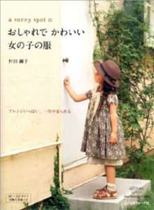 SUNNY SPOT CUTE GIRLS CLOTHES   Japanese Craft Book  