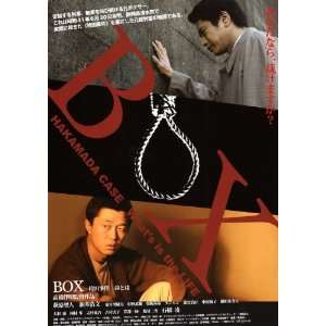  Box Hakamada jiken   inochi towa Poster Movie Japanese 