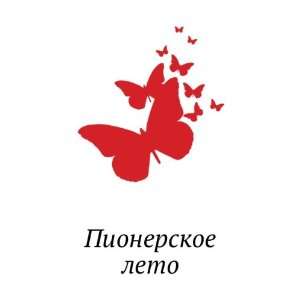  Pionerskoe leto (in Russian language) E. Plotitsa Books