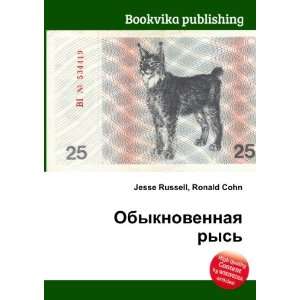   rys (in Russian language) Ronald Cohn Jesse Russell Books