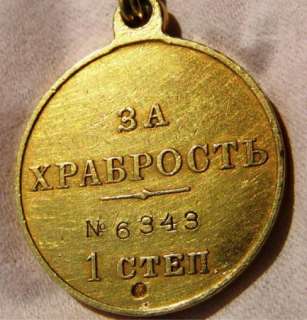   Russian WWI era St.George solid gold medal for Bravery. Nicholas II