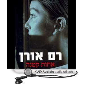    Little Sister (Audible Audio Edition) Ram Oren, Liat Shnapp Books