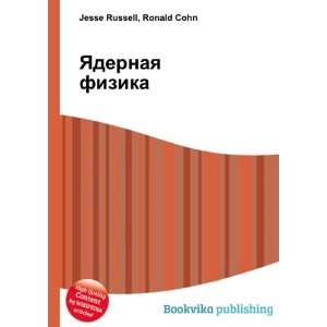  YAdernaya fizika (in Russian language) Ronald Cohn Jesse 