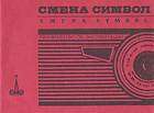 SMENA 8M   Russian LOMO VF camera since 1970
