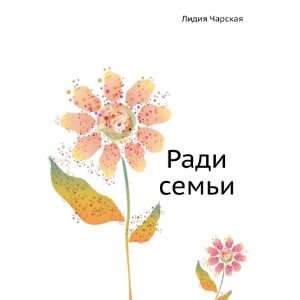  Radi semi (in Russian language) (9785424122132) Lidiya 