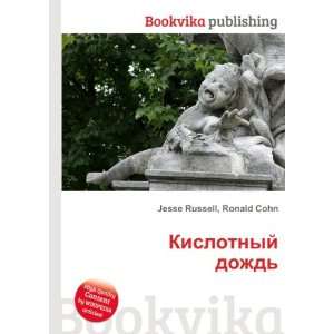  Kislotnyj dozhd (in Russian language) Ronald Cohn Jesse 