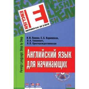   Anglijskij Yazyk Dlya NachinayushIh. (+Cd) Panova I. Books
