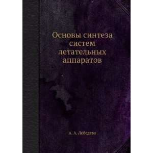  Osnovy sinteza sistem letatelnyh apparatov (in Russian 