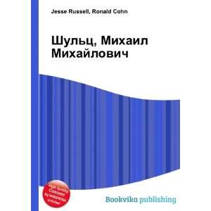  Shults, Mihail Mihajlovich (in Russian language) Ronald 