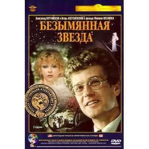 Bezymyannaya zvezda (2 serii) (Krupnyj Plan) (DVD NTSC 