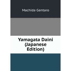  Yamagata Daini (Japanese Edition) Machida Gentaro Books