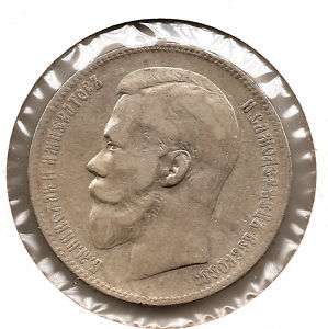 Russia 1 Rouble 0.900 Silver coin 1899 ФЗ Nicholas II  
