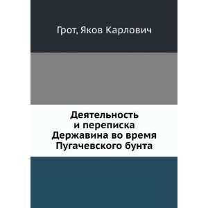   Pugachevskogo bunta (in Russian language) YAkov Karlovich Grot Books