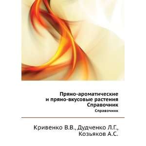   Russian language) Dudchenko L.G., Kozyakov A.S. Krivenko V.V. Books