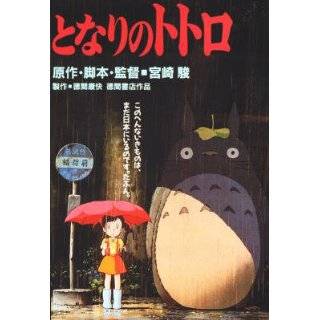 My Neighbor Totoro Japanese Movie Poster Print   11x17