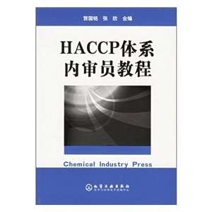  HACCP System Internal Auditor Course (9787502554057) HE 