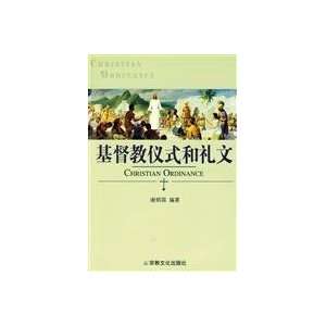  Christian Ritual Ceremony and Text (Chinese Edition 