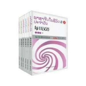   (Lao Edition) (9787507831016) Everyday Chinese Writing Group Books