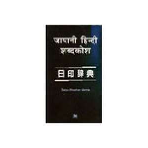  Japani Hindi Shabdkosh (9788176463829) Books