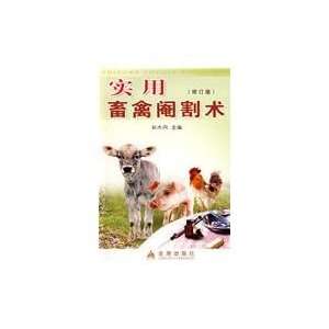 practical livestock castration surgery (Revised Edition) SUN DA DAN 