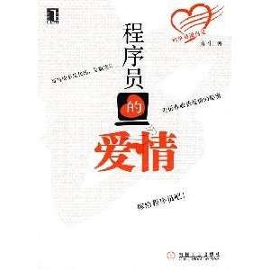  programmers love (9787111291671) SU SHENG Books