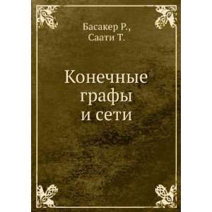   grafy i seti (in Russian language) Saati T. Basaker R. Books