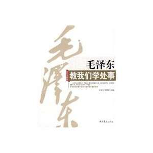   doing things (9787509801796) WANG YUE FU ?LI YONG JUN BIAN ZHU Books