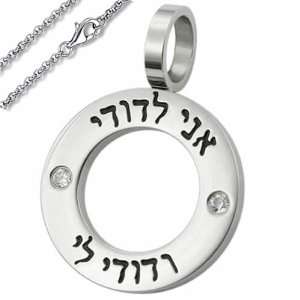   Mine Scripture Engraved on in the Hebrew and 2 Clear CZs (20 Inches