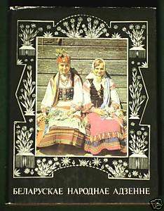 BOOK Belarus Folk Costume embroidery weaving Ukrainian  