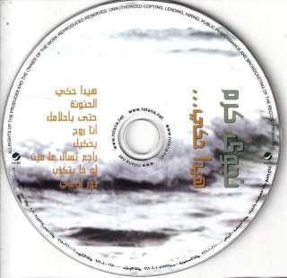 NAJWA KARAM Haida Haki, Law ma Btekzob, Rouh Arabic CD 821838089629 