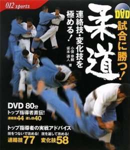Martial Arts Judo Picture Book with DVD, Waza Master  