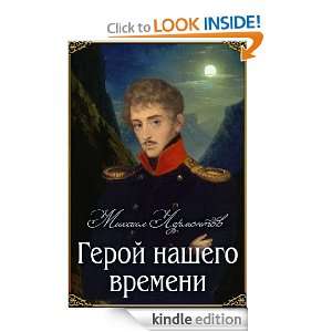   of Our Time (Illustrated) Mikhail Lermontov  Kindle Store
