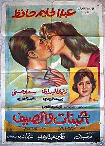 The Girls in Summer (Abdel Halim Hafez) Egyptian Movie Arabic Poster 