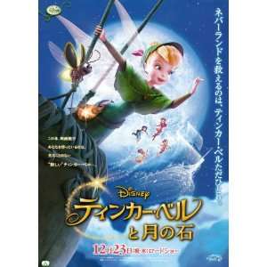  Tinker Bell and the Lost Treasure Poster Japanese 